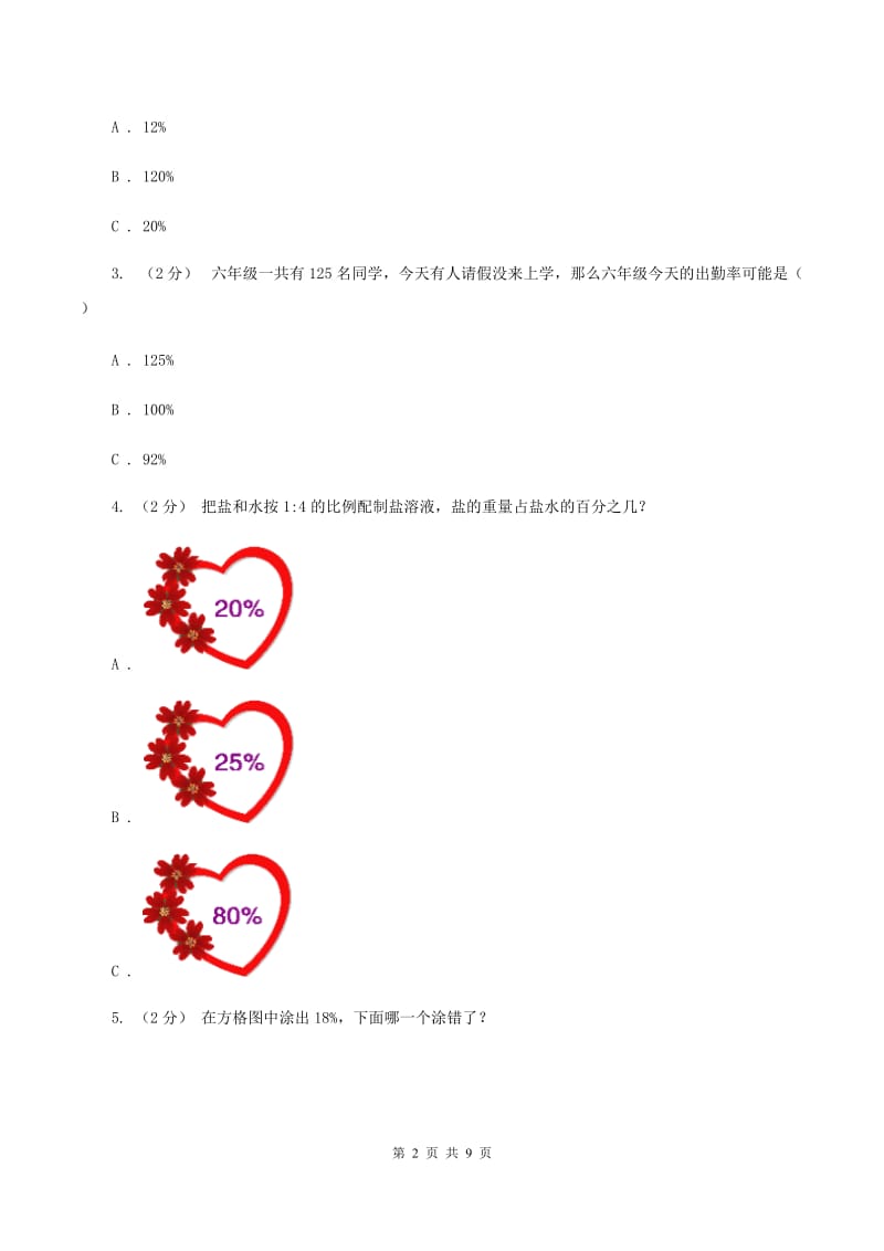 北师大版数学六年级上册第四章第一节百分数的认识同步练习B卷_第2页