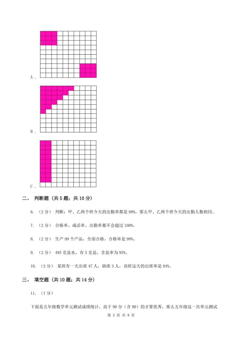 北师大版数学六年级上册第四章第一节百分数的认识同步练习B卷_第3页