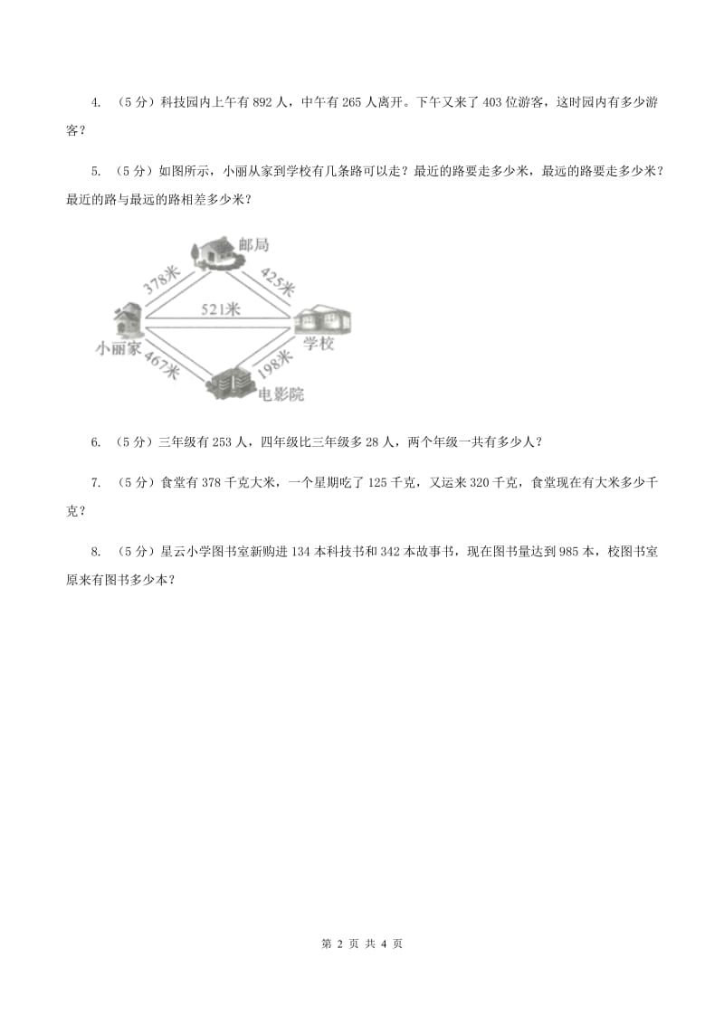 北师大版数学三年级上册第三单元 第三课时节余多少钱 同步测试(I)卷_第2页