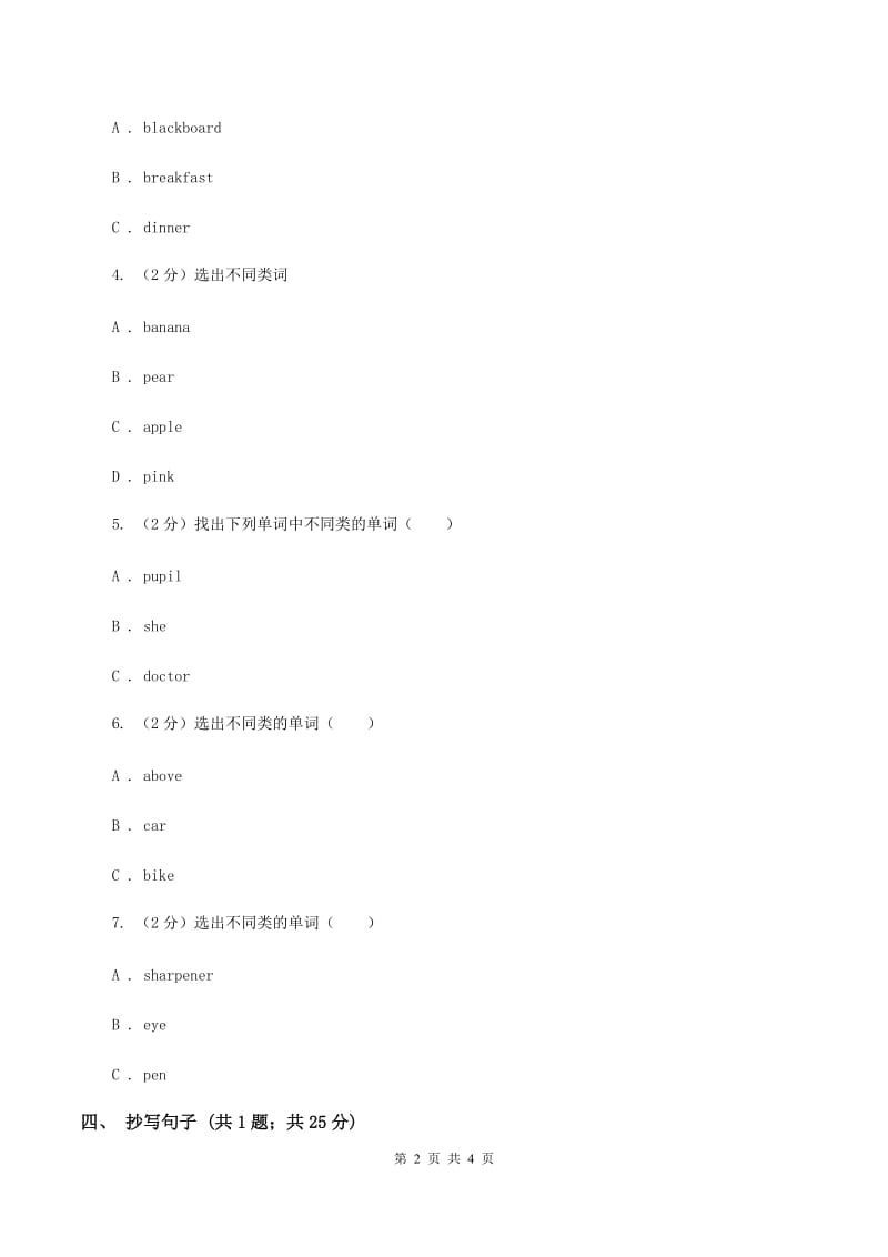 闽教版（三年级起点）小学英语四年级上册Unit 2 Part A 同步练习2B卷_第2页