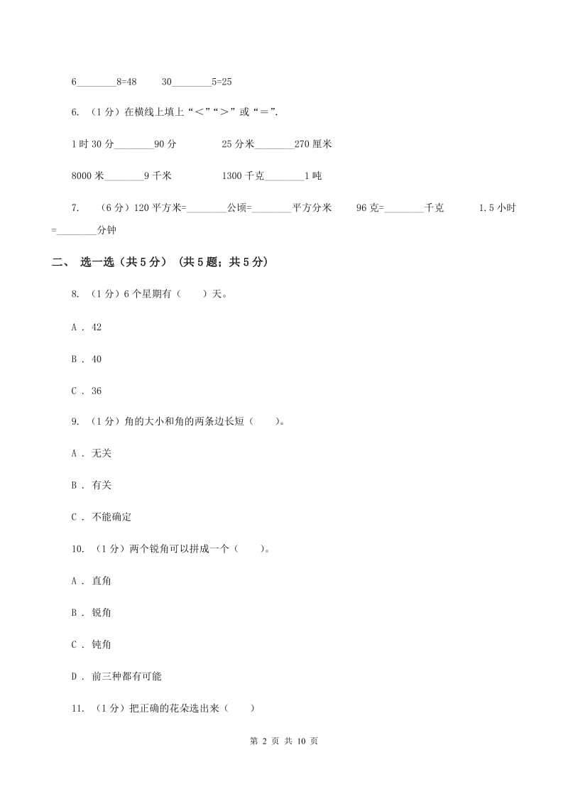 赣南版二年级上册数学期末试卷C卷_第2页