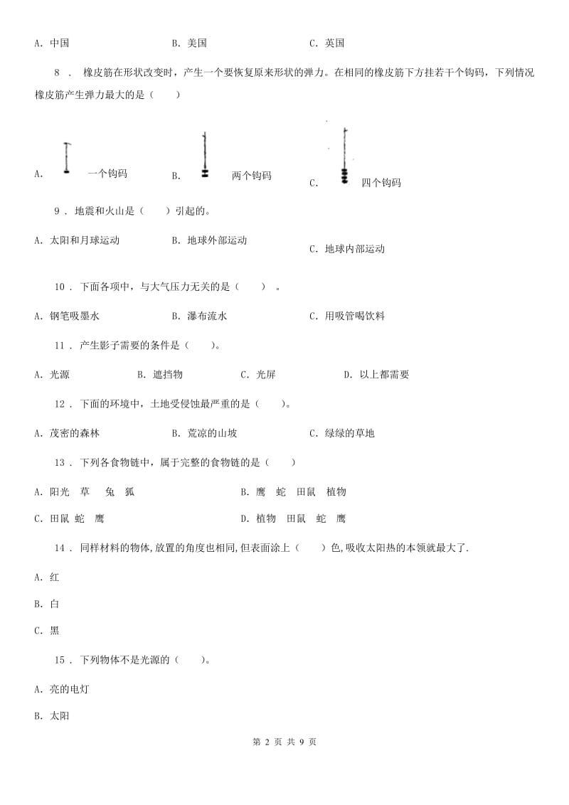 2019年教科版五年级上册期末学习情况调研科学试卷（一）（II）卷_第2页