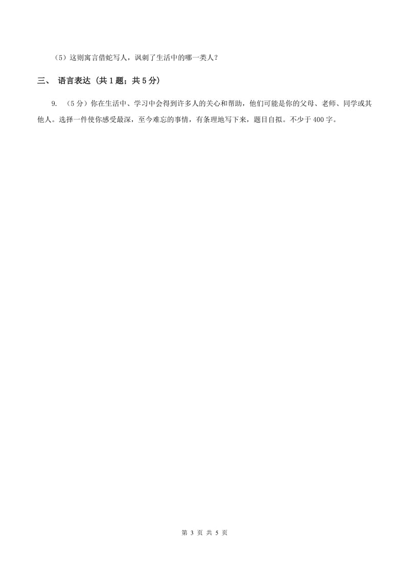 苏教版2019-2020学年六年级下册语文第三单元9《词两首》同步练习C卷_第3页