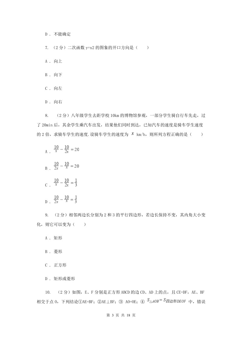 贵州省数学中考一模试卷（II）卷_第3页