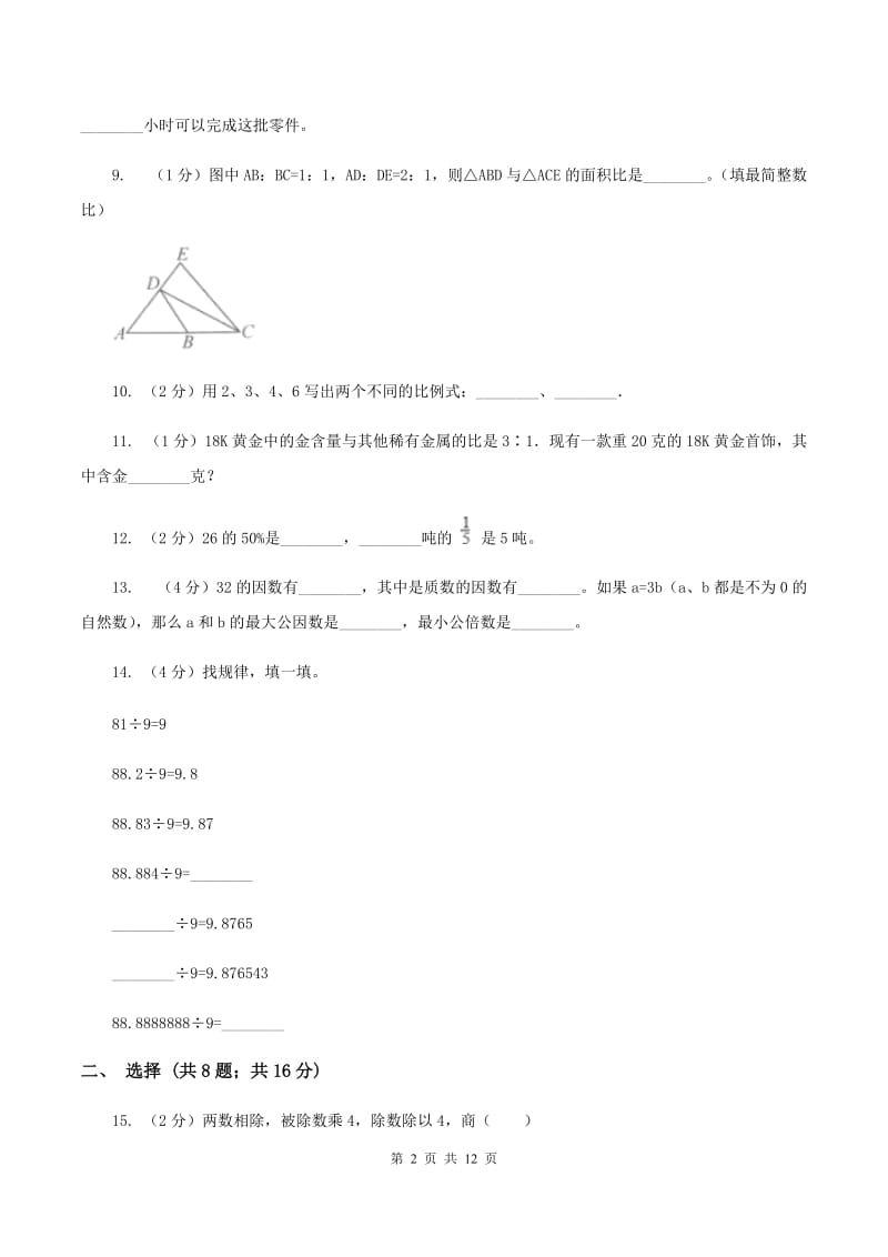 部编版2020年小升初数学试卷D卷_第2页