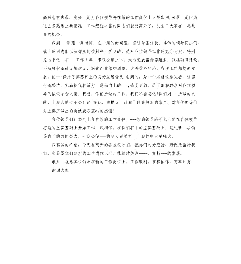 领导退休员工欢送会讲话.docx_第3页