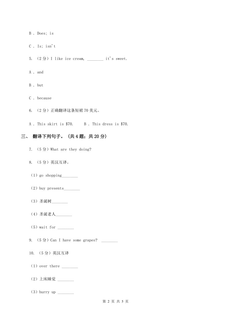 陕旅版小学英语五年级下册Unit 1同步练习2（I）卷_第2页