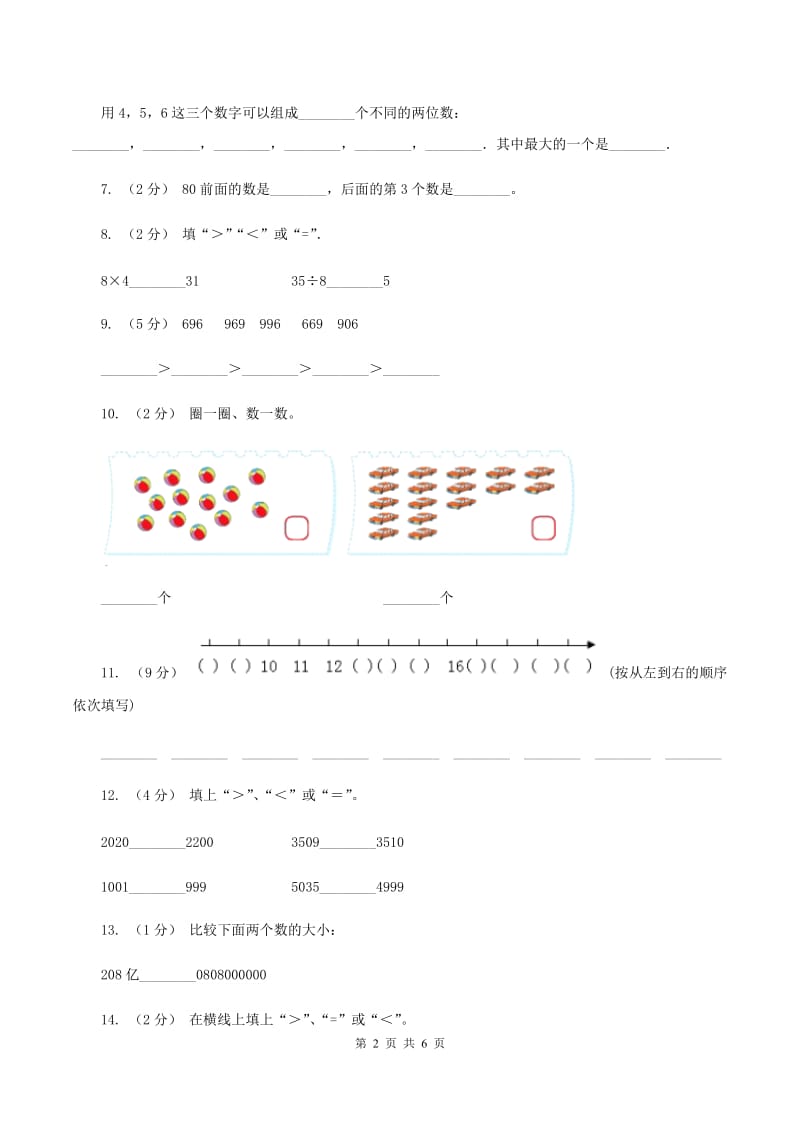 北师大版小学数学一年级上册第七章第一节古人计数同步练习(I)卷_第2页