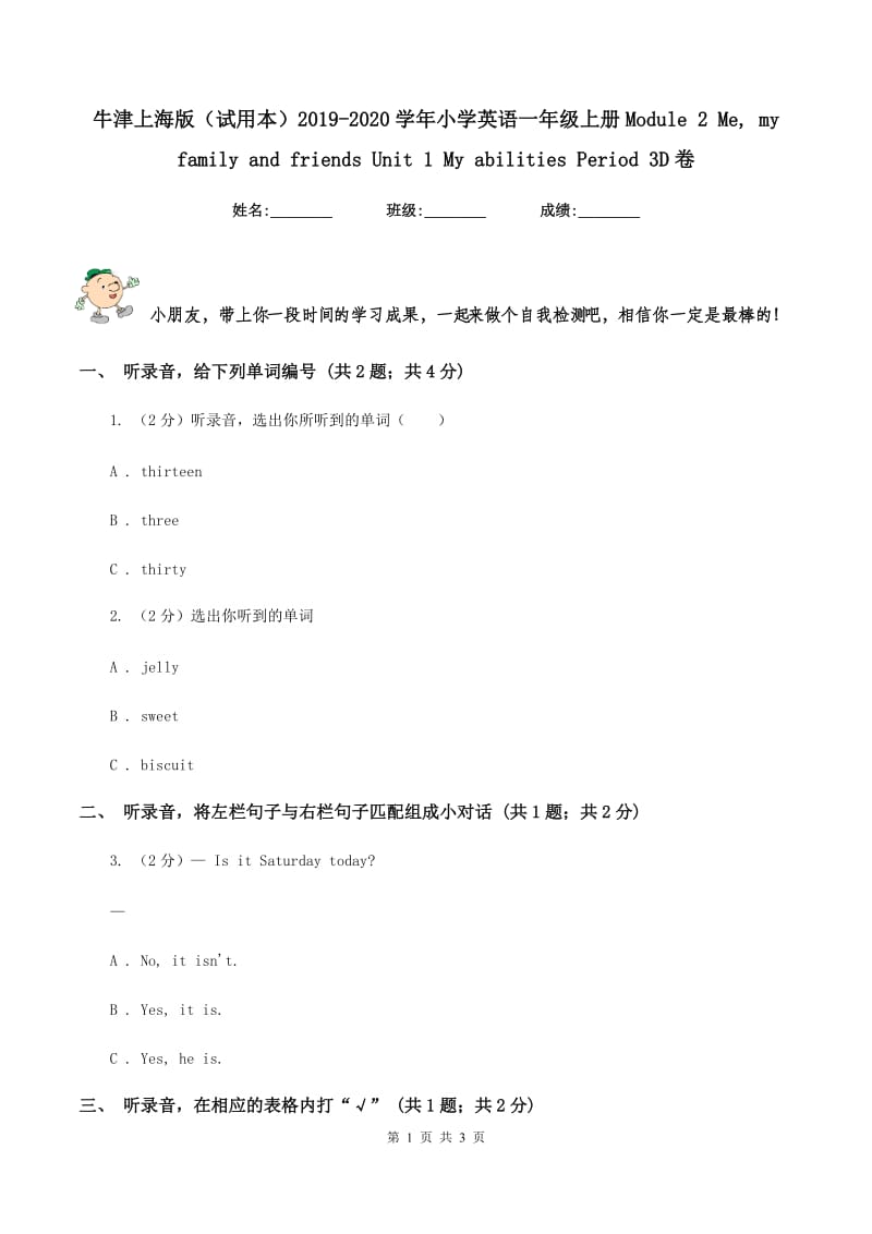 牛津上海版（试用本）2019-2020学年小学英语一年级上册Module 2 Me, my family and friends Unit 1 My abilities Period 3D卷_第1页