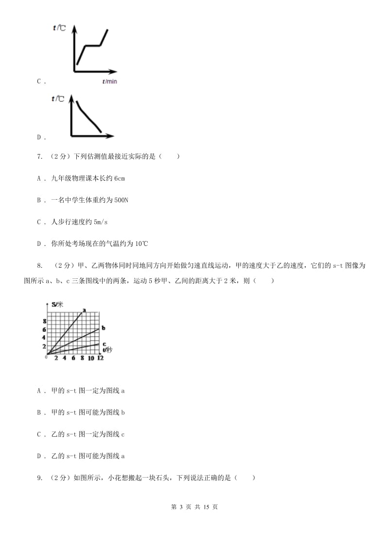 湖北省八年级上学期期中物理试卷D卷_第3页