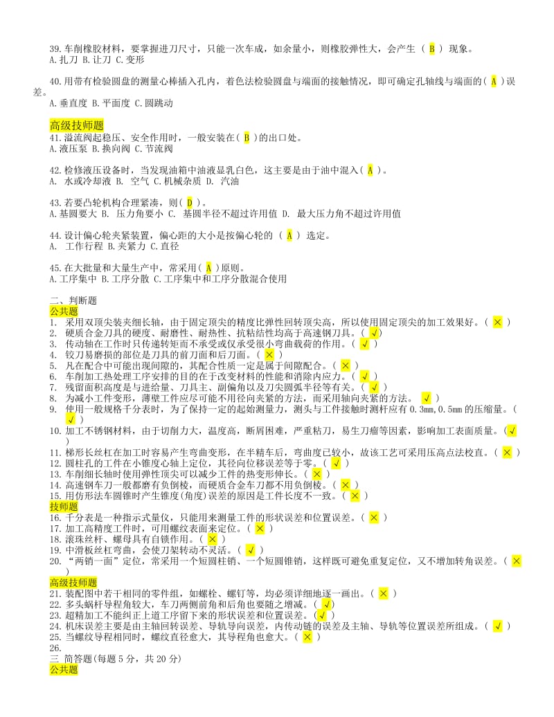 车工技师理论习题答案_第3页