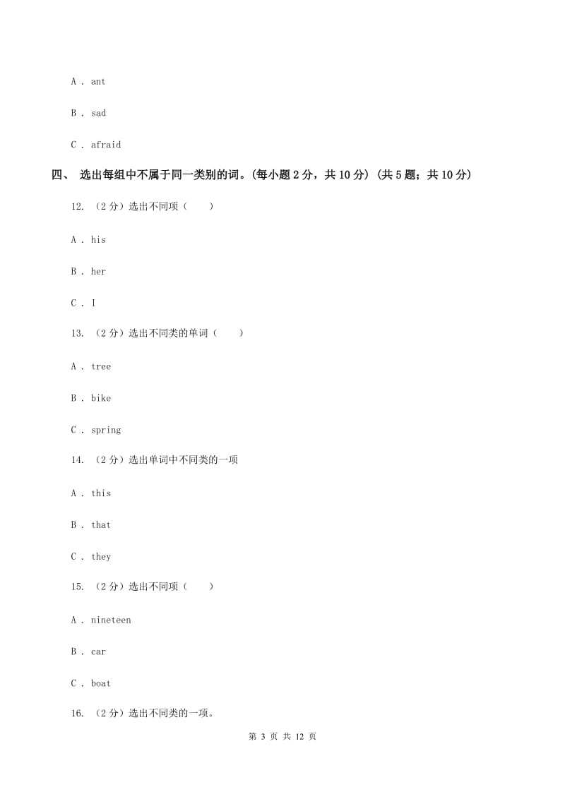 外研版(三起点)小学英语三年级上册期末模拟测试(二)(无听力) B卷_第3页