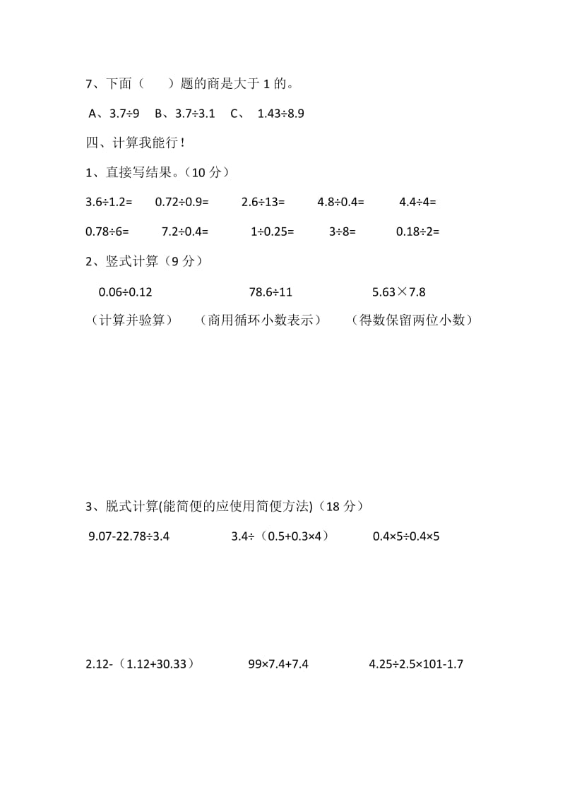 五年级数学上册小数乘除法单元测试题_第3页