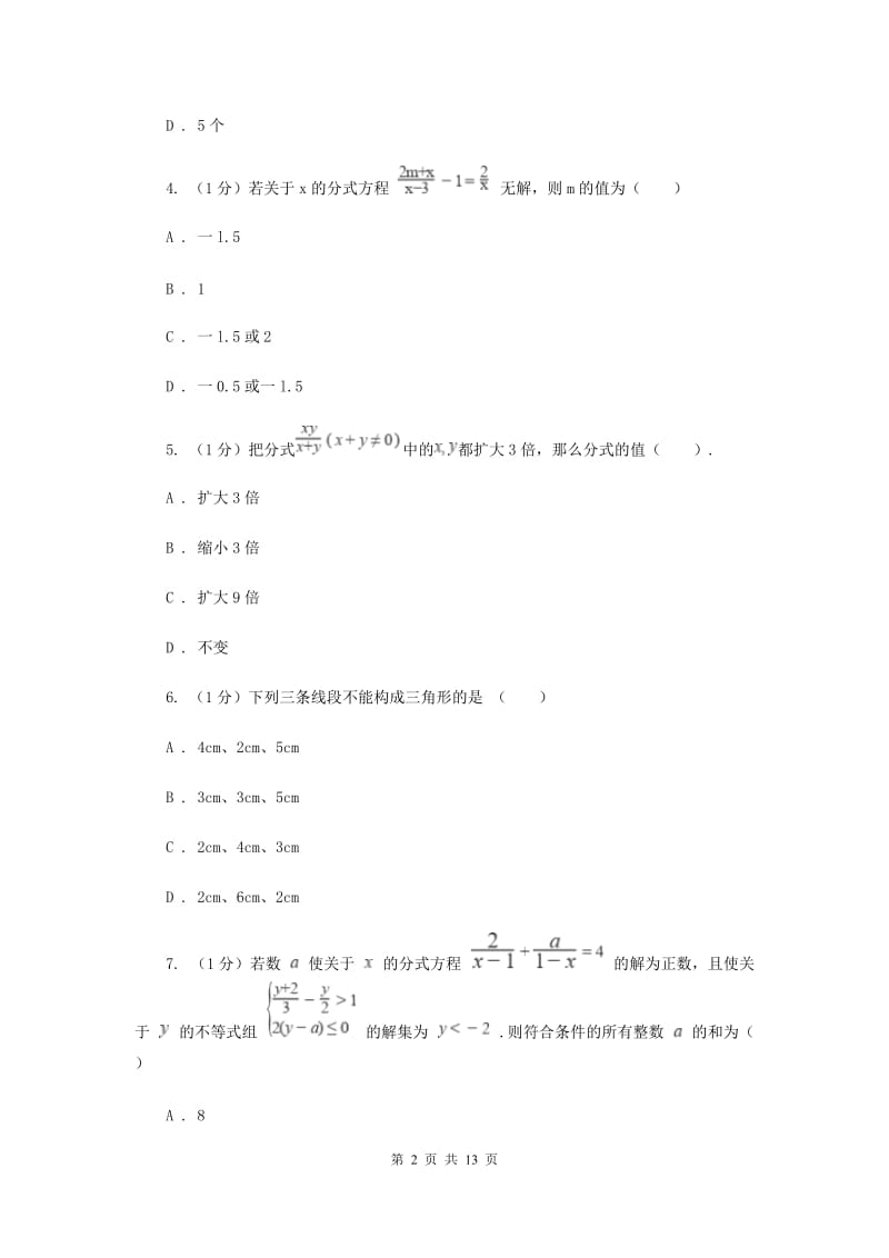 西师大版2019-2020学年八年级上学期数学期中考试试卷D卷_第2页