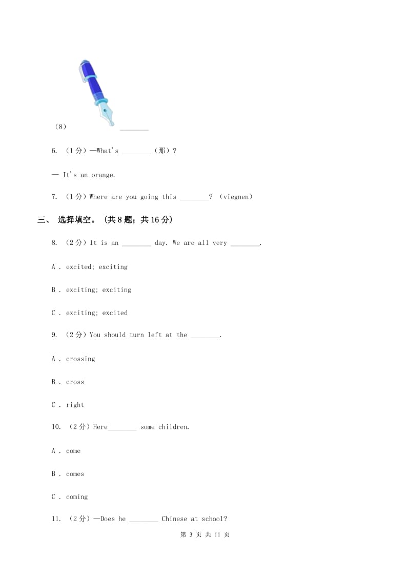 人教版(PEP)2019-2020学年三年级下学期英语期末评价试卷（II ）卷_第3页