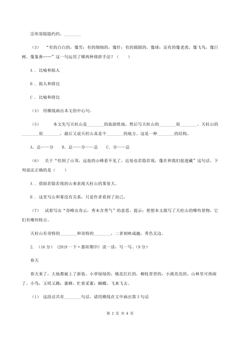 人教版2019-2020年三年级上学期语文期末专项复习卷(六) 课外阅读(一)C卷_第2页