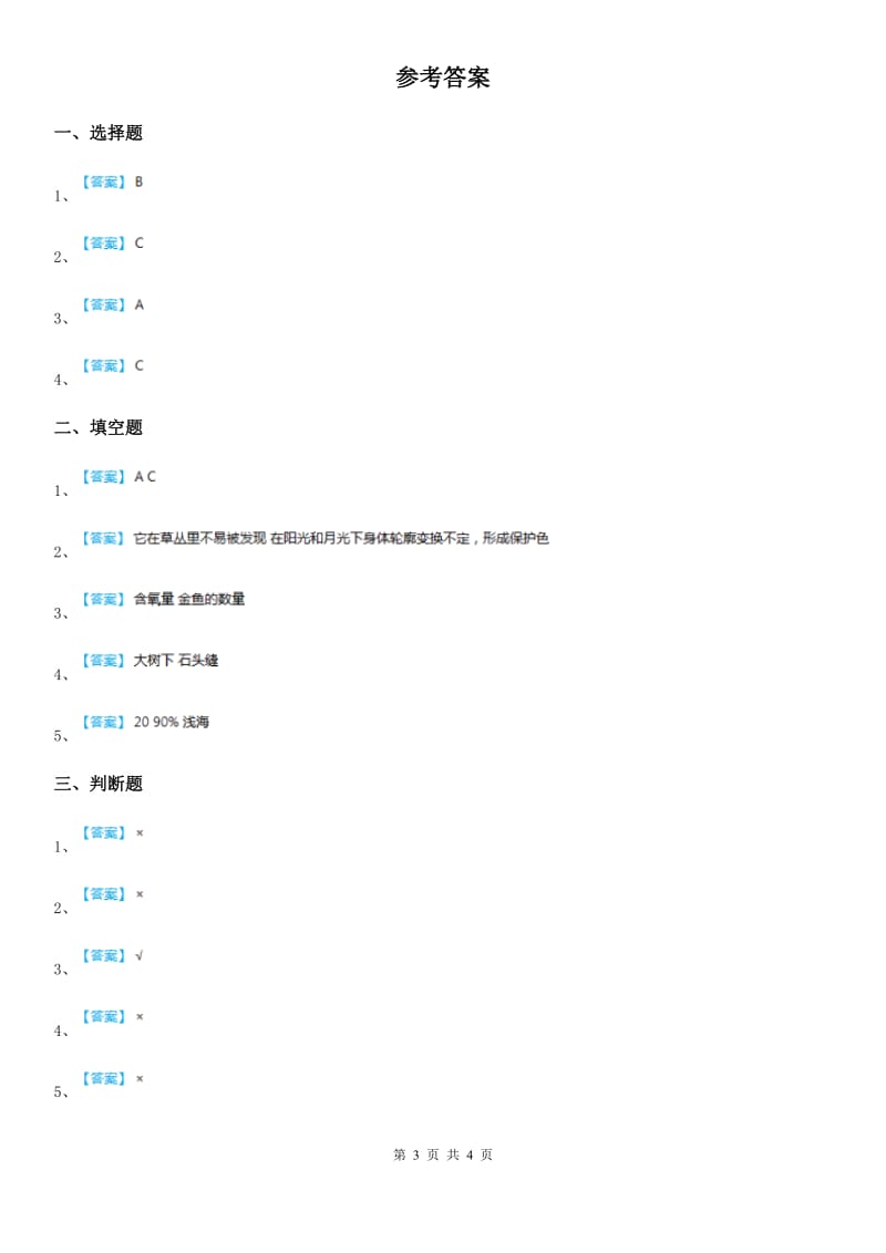 2019-2020学年教科版科学五年级上册1.4 蚯蚓的选择练习卷（I）卷_第3页