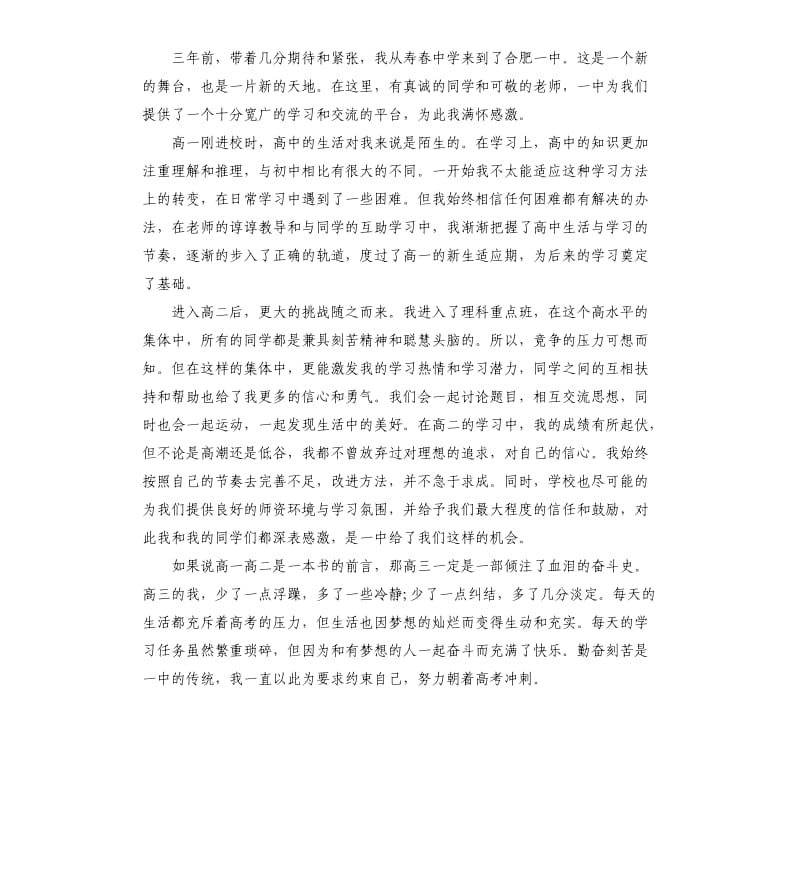 高中生活个人评价总结.docx_第3页