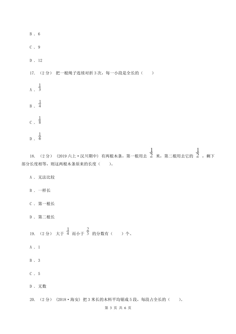 北师大版数学三年级下册第六单元分一分(一)同步练习A卷_第3页