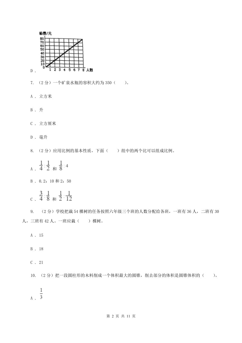 北师大版2019-2020学年六年级下学期数学期中考试试卷D卷_第2页