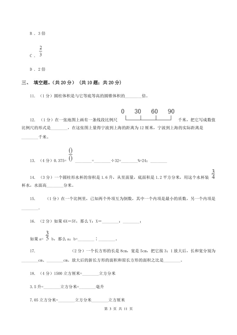 北师大版2019-2020学年六年级下学期数学期中考试试卷D卷_第3页