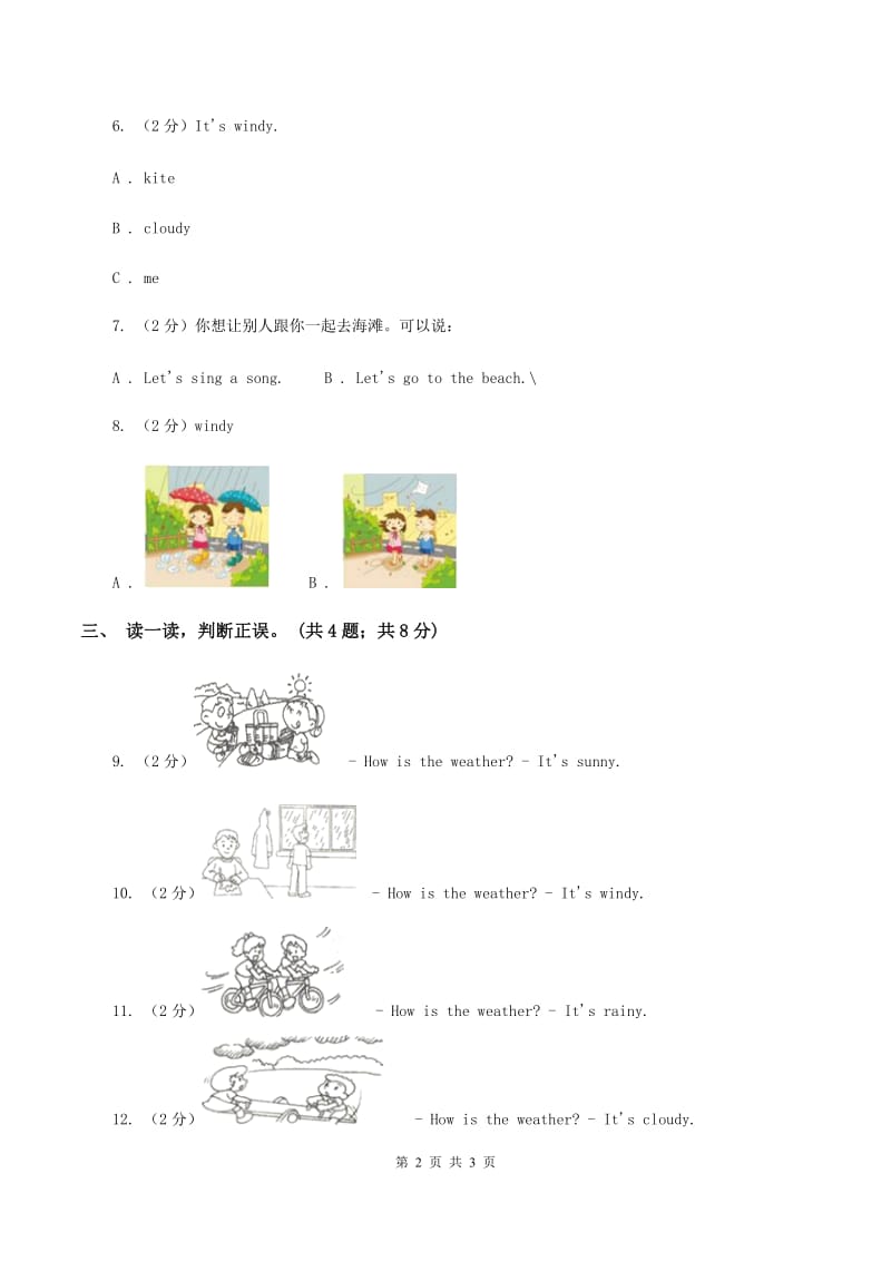 沪教版（深圳用）小学英语一年级下册Unit 8 Weather同步检测B卷_第2页