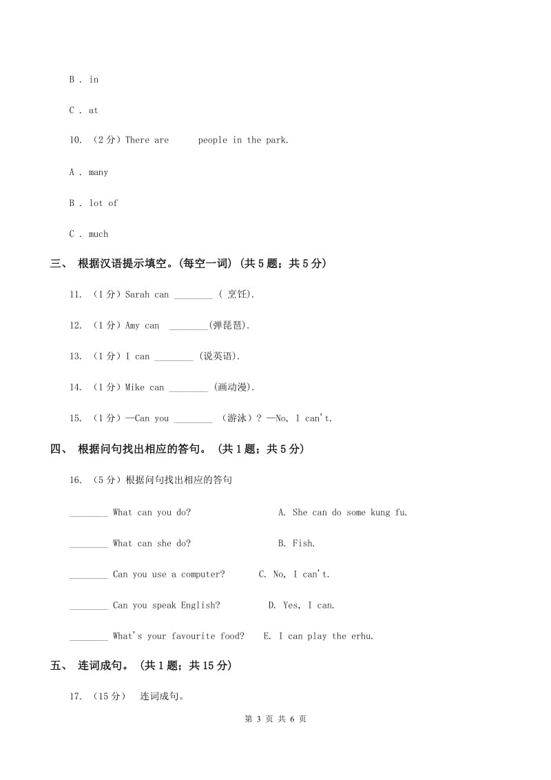 人教版PEP英语五年级上册 Unit 4 What Can you do_ Part C同步训练（II ）卷_第3页