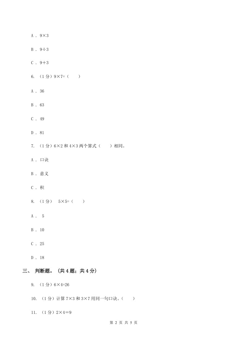 北师大版数学二年级上册 8.2一共有多少天 同步练习B卷_第2页