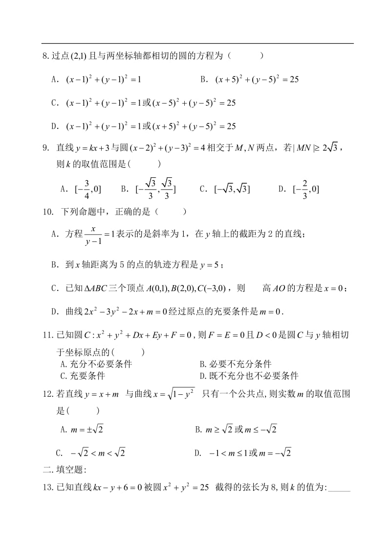 高二数学直线和圆的方程综合测试题_第2页