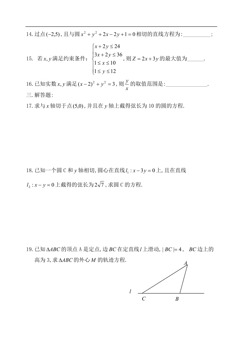 高二数学直线和圆的方程综合测试题_第3页