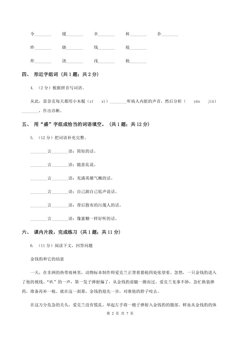 北师大版四年级下册《种一片太阳花》同步练习(II )卷_第2页