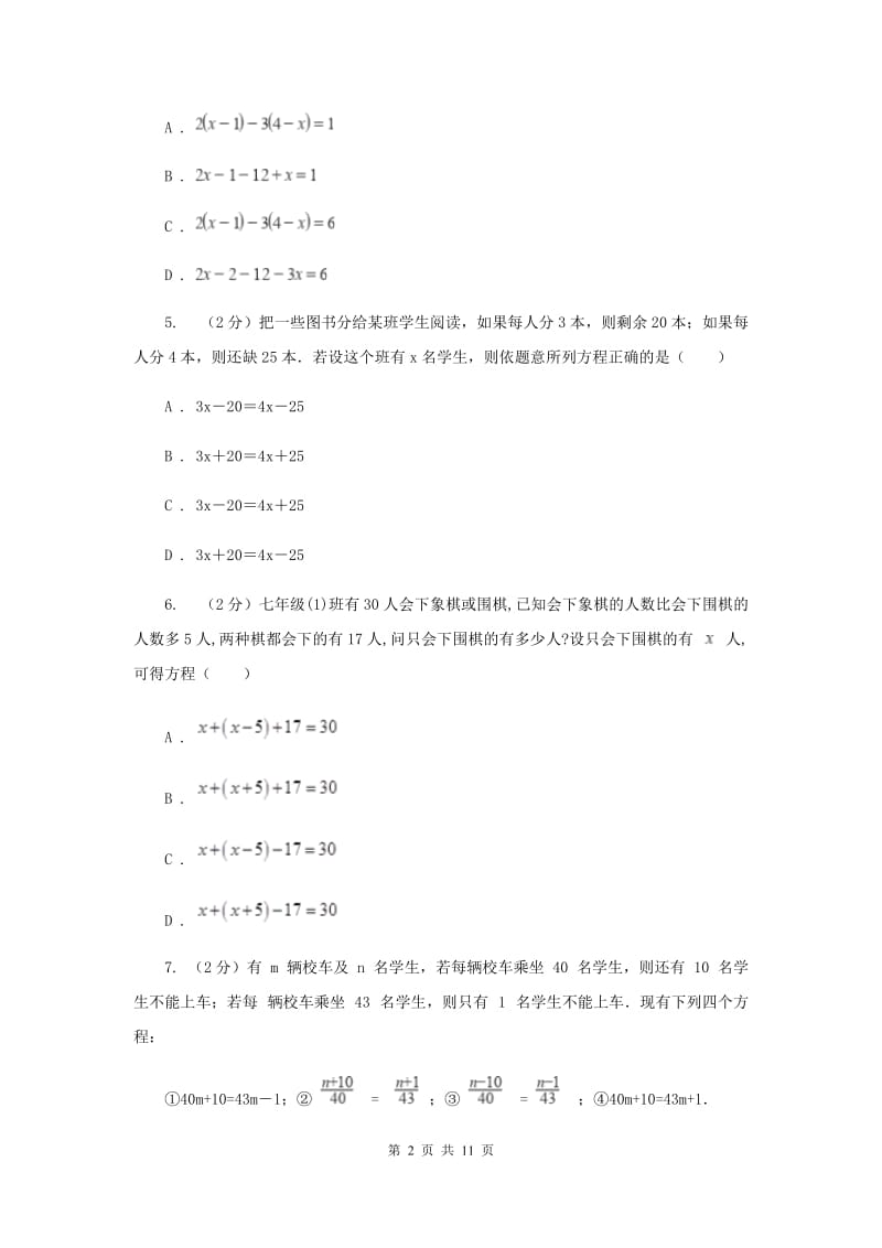 贵州省八年级上学期数学10月月考试卷D卷_第2页