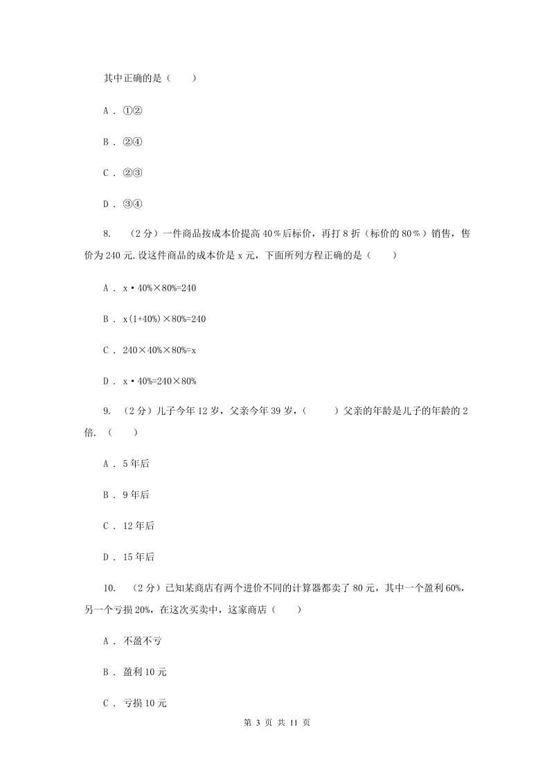 贵州省八年级上学期数学10月月考试卷D卷_第3页