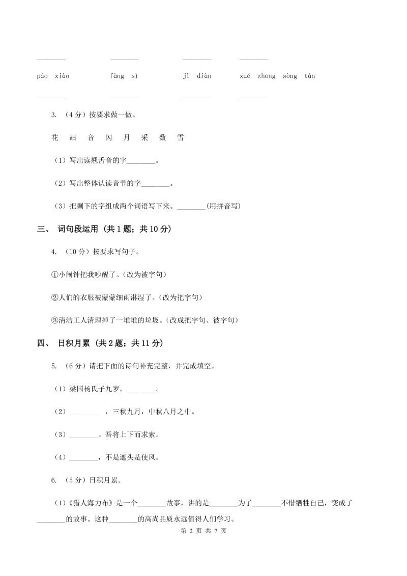 人教版2019-2020学年三年级下学期语文期末考试试卷A卷_第2页