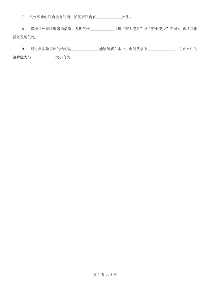 2019年教科版科学三年级上册1.5 水能溶解多少物质练习卷C卷精编_第3页