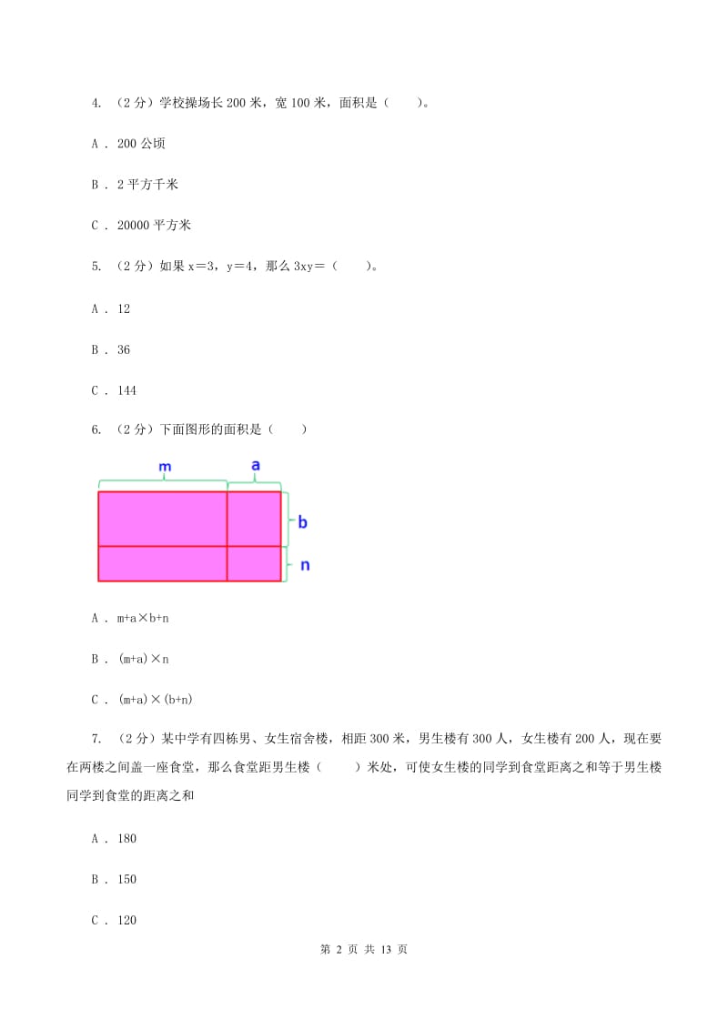 北京版备战2020年小升初数学专题一：数与代数-简易方程(I)卷_第2页