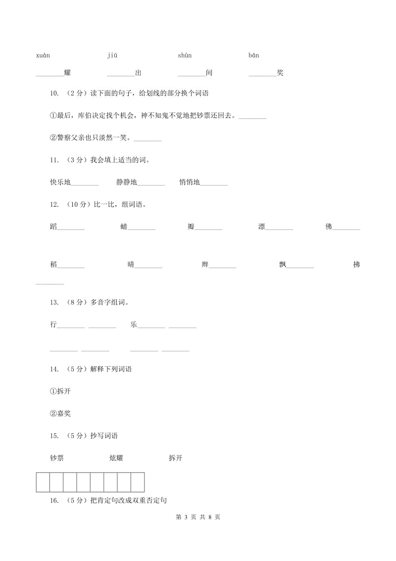 语文S版五年级上册第四单元第19课《装在信封里的小太阳》同步练习A卷_第3页