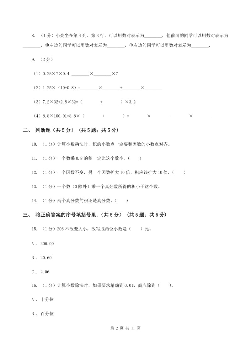 北师大版2019-2020学年五年级上学期数学第一次月考试卷A卷_第2页