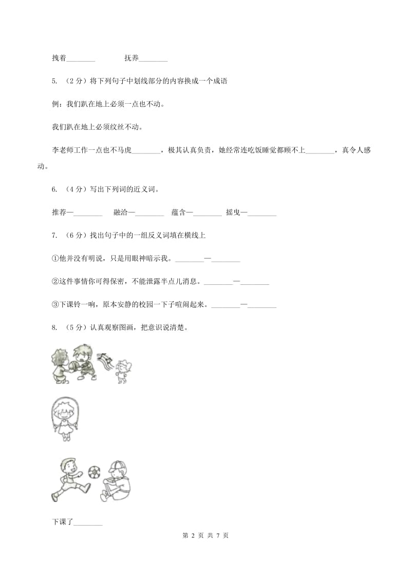 北师大版小学语文三年级下册9.2李时珍同步练习(II )卷_第2页