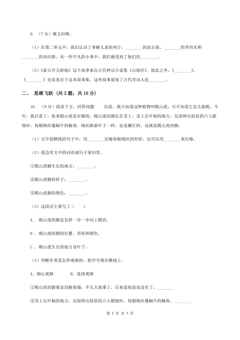 北师大版小学语文三年级下册9.2李时珍同步练习(II )卷_第3页