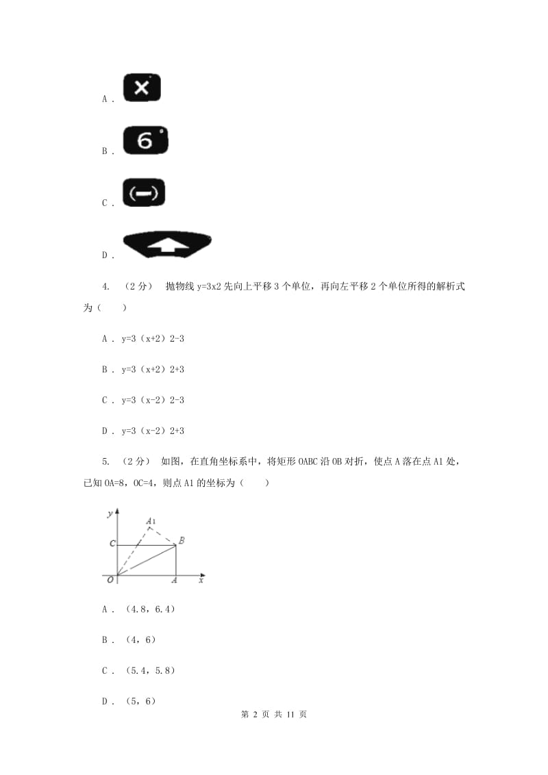 冀人版九年级上学期期中数学试卷A卷_第2页