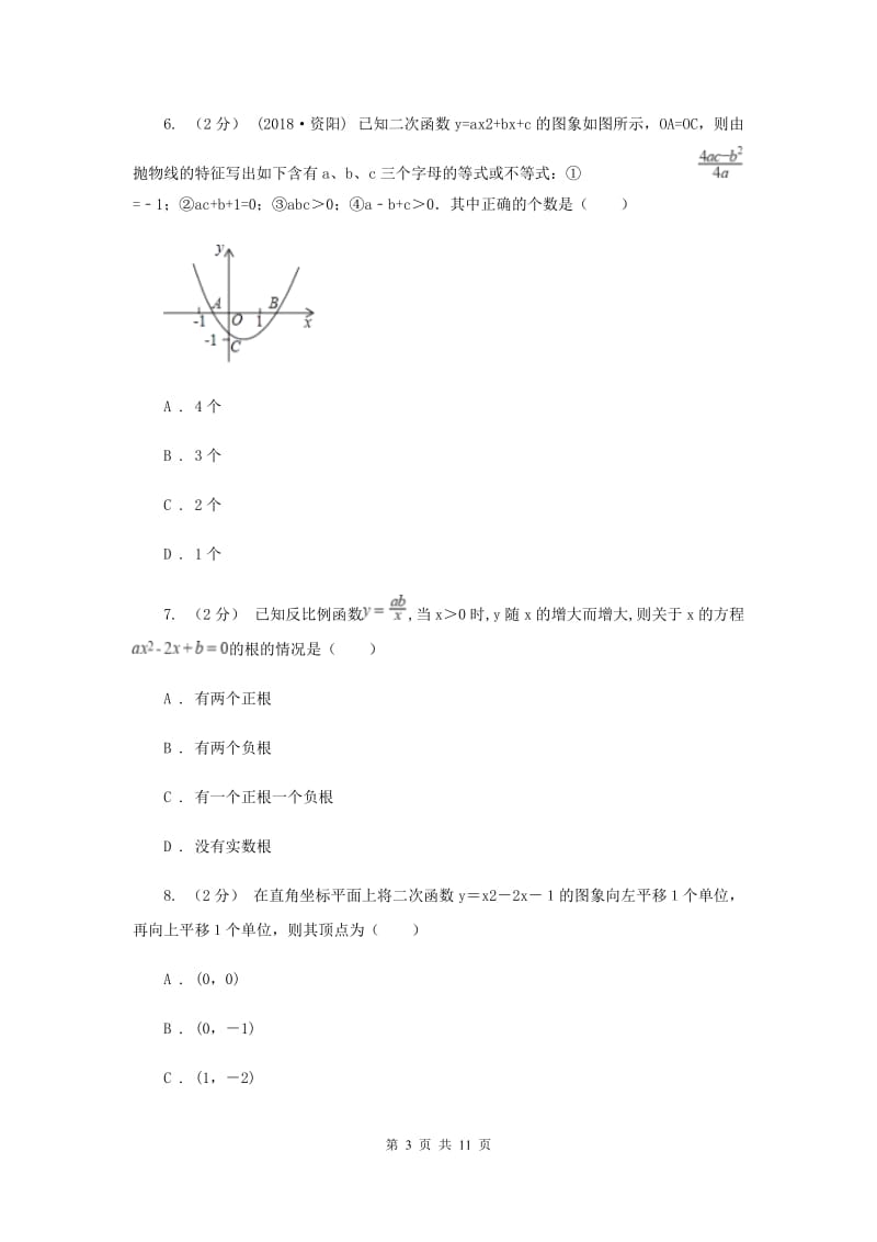 冀人版九年级上学期期中数学试卷A卷_第3页