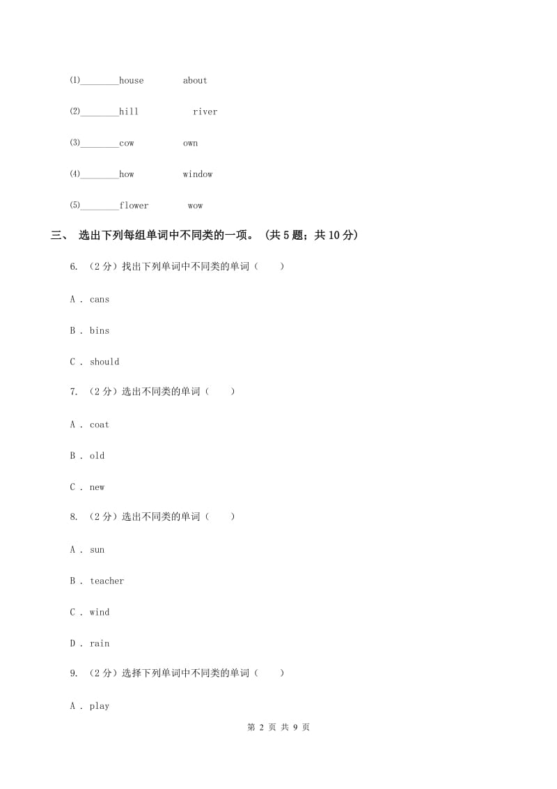 人教版（新起点）小学英语四年级下册Unit 5 Free Time 单元测试卷C卷_第2页