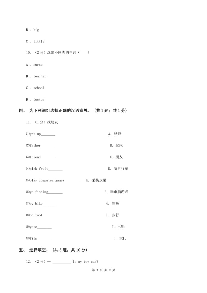 人教版（新起点）小学英语四年级下册Unit 5 Free Time 单元测试卷C卷_第3页