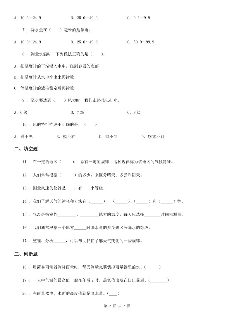 2019-2020学年教科版科学四年级上册第一单元测试卷C卷_第2页