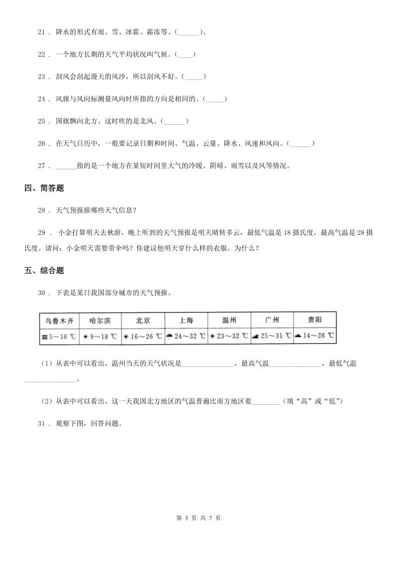 2019-2020学年教科版科学四年级上册第一单元测试卷C卷_第3页