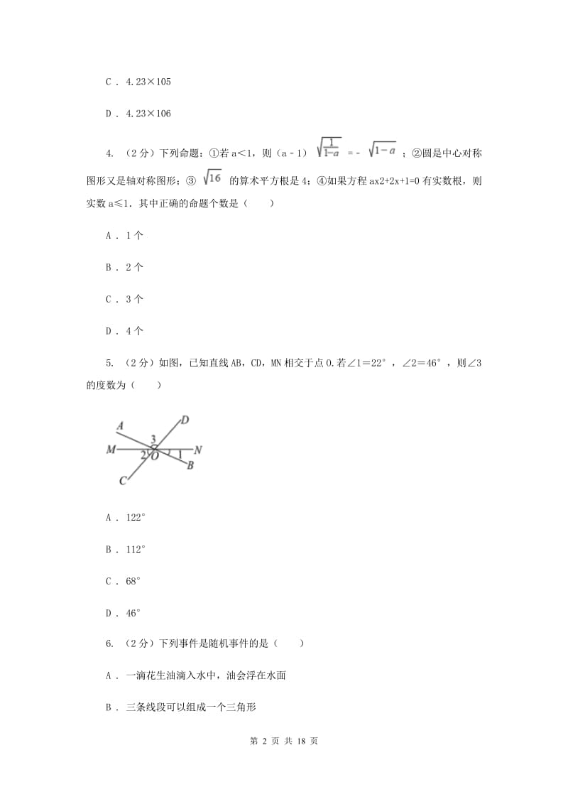 江西省中考数学二模试卷A卷_第2页