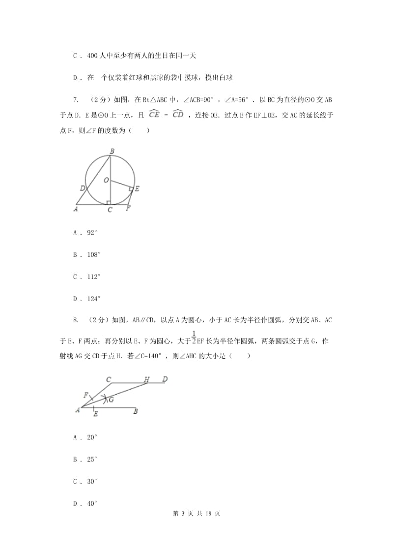 江西省中考数学二模试卷A卷_第3页