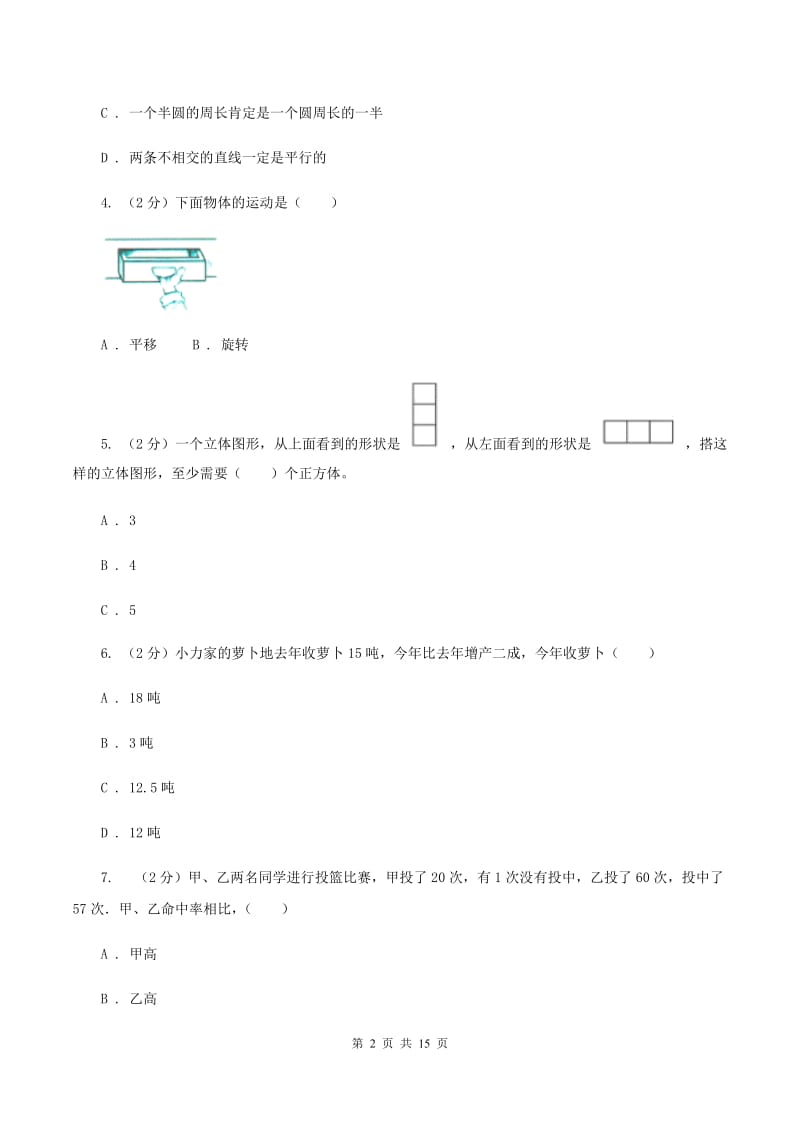 新人教版2019-2020学年六年级上学期数学期中试卷(I)卷_第2页