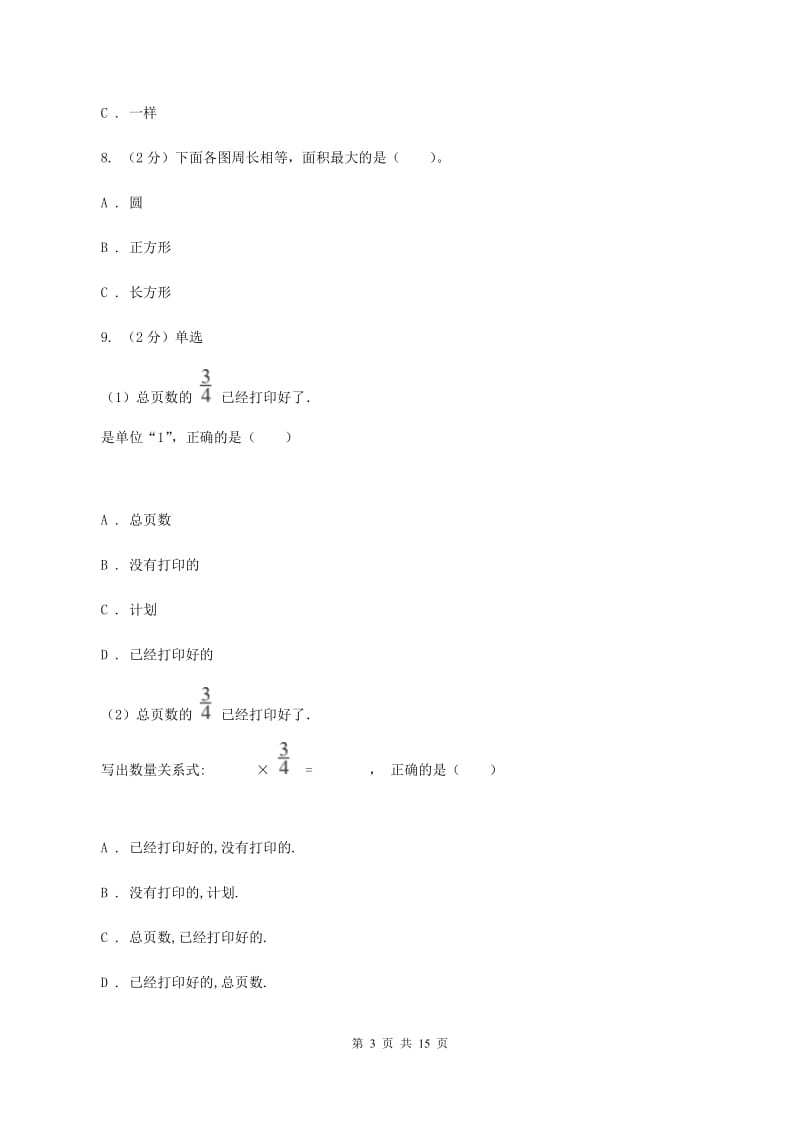 新人教版2019-2020学年六年级上学期数学期中试卷(I)卷_第3页